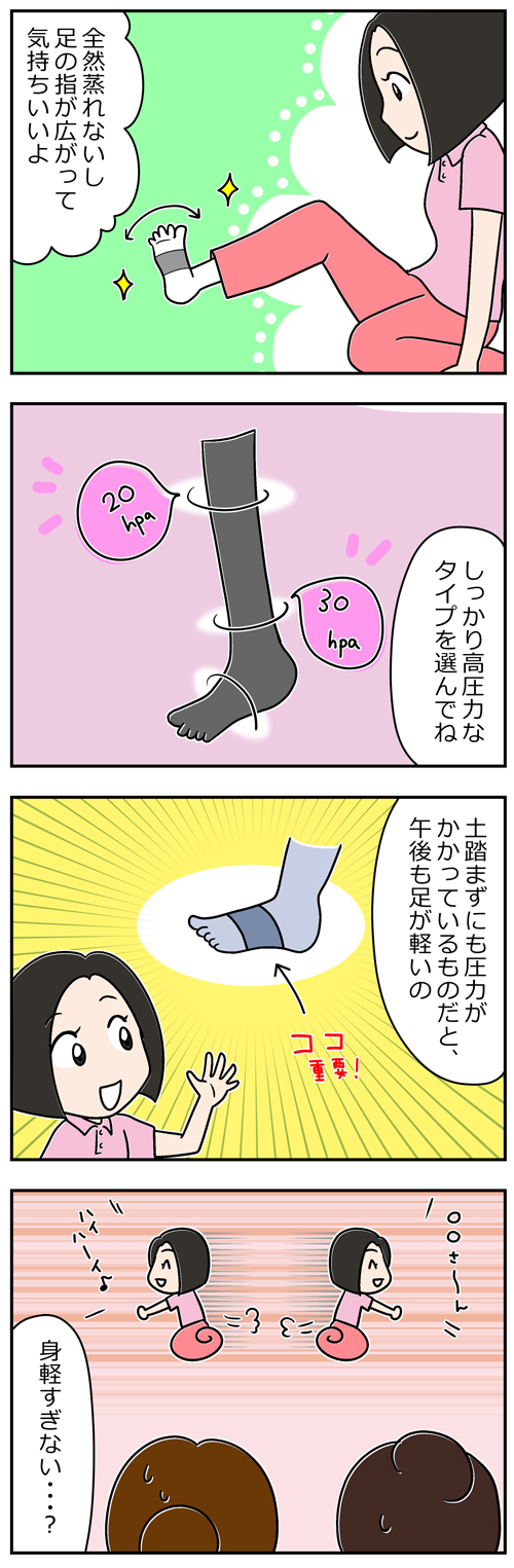 介護職の足のむくみ対策2／漫画