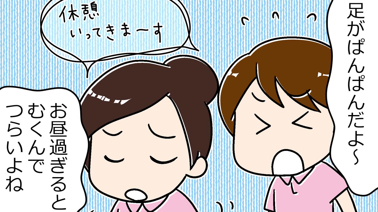 足のむくみが辛い！介護職おすすめのむくみ対策はコレ！【漫画】