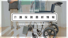 【新型コロナ】出張方式の検査に備えを　厚労省、介護施設に呼びかけ