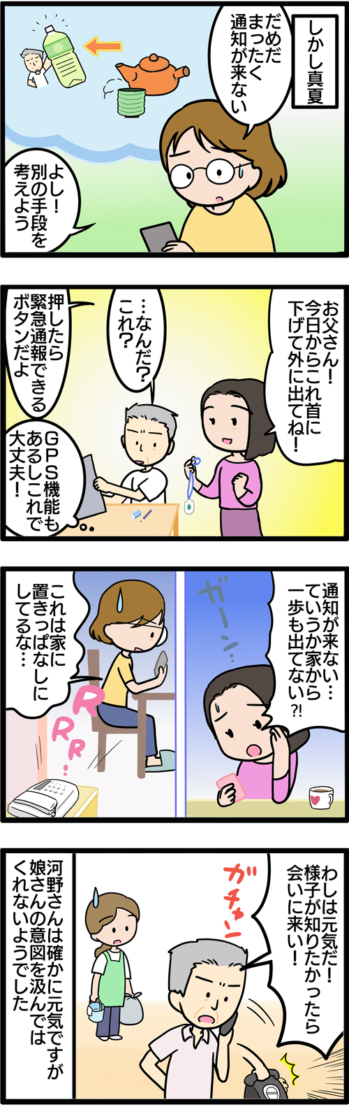 介護漫画／高齢者の見守りサービス・安否確認2