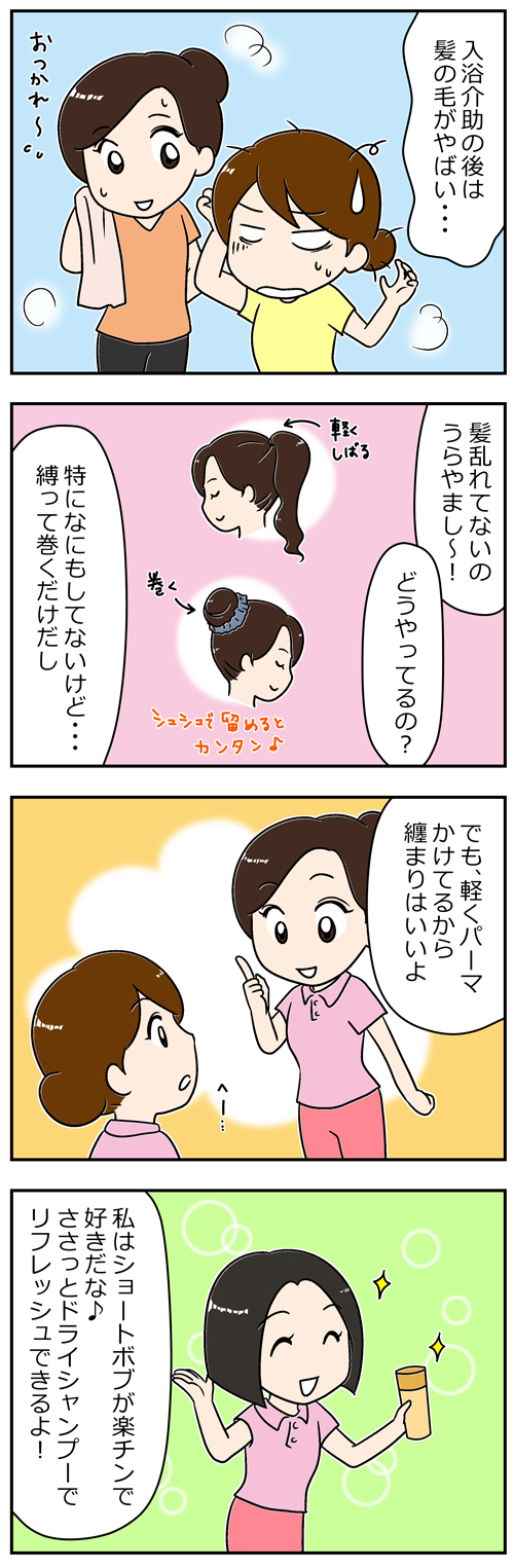 介護職の髪型事情1／漫画