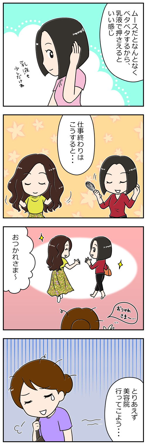 介護職の髪型事情2／漫画