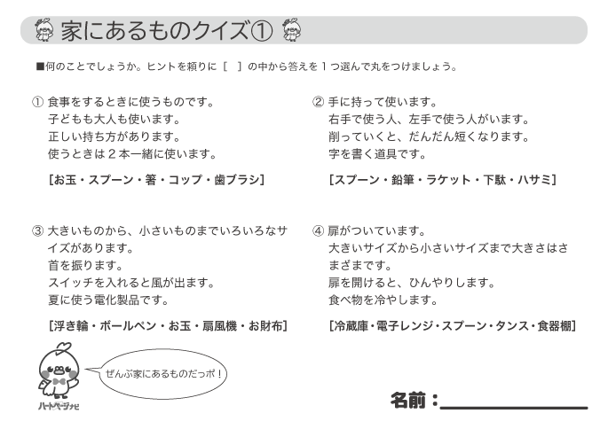 簡単クイズ問 高齢者の脳トレにおすすめ 家にあるもの簡単クイズ ハートページナビ