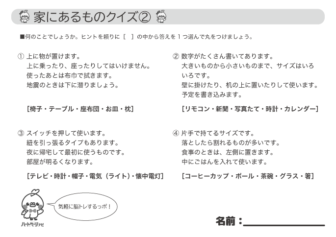 簡単クイズ問 高齢者の脳トレにおすすめ 家にあるもの簡単クイズ ハートページナビ