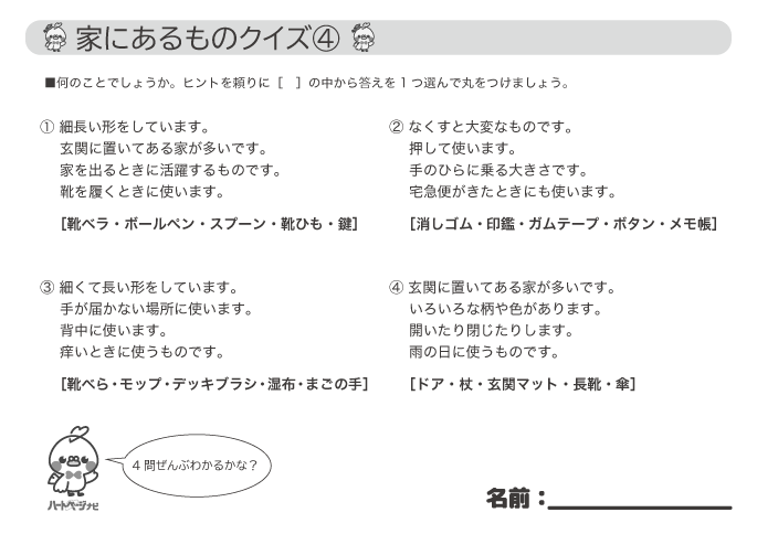 簡単クイズ問 高齢者の脳トレにおすすめ 家にあるもの簡単クイズ ハートページナビ