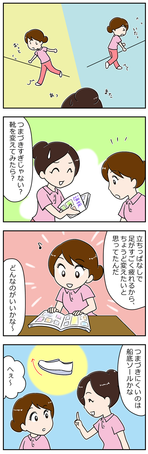 介護職のおすすめ靴1／漫画