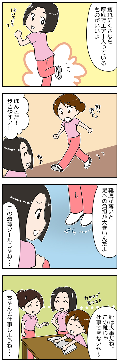 介護職のおすすめ靴2／漫画