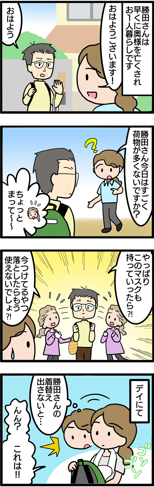 介護漫画／認知症高齢者の恋愛事情1