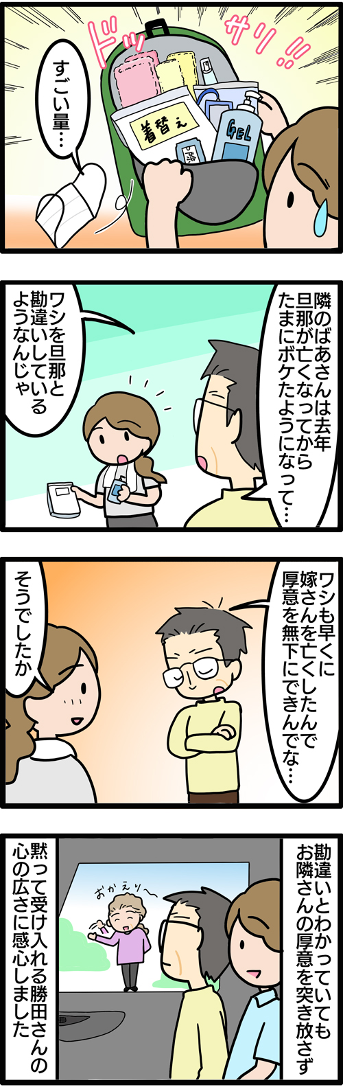 介護漫画／認知症高齢者の恋愛事情2