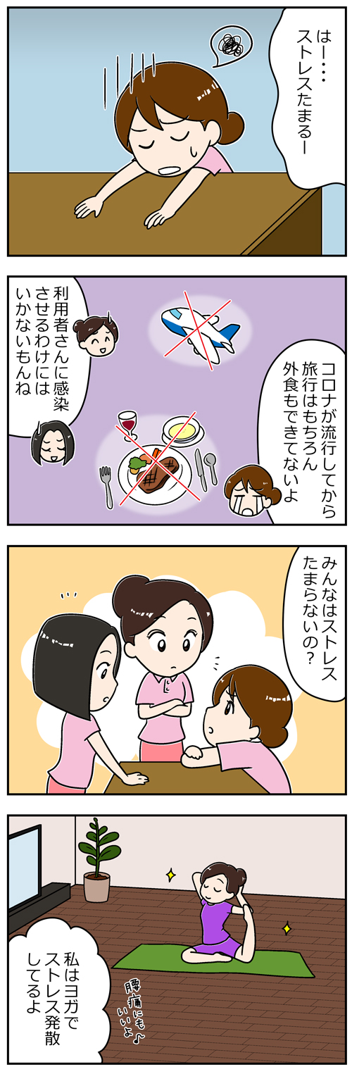 介護職のストレス解消法1／漫画