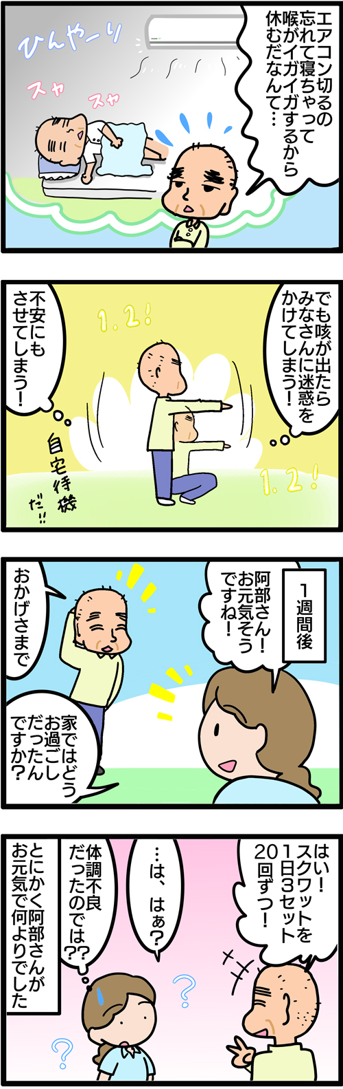 介護漫画／デイサービスに行けない2