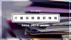 介護の勤務表、統一的な様式を公表　厚労省　活用を呼びかけ