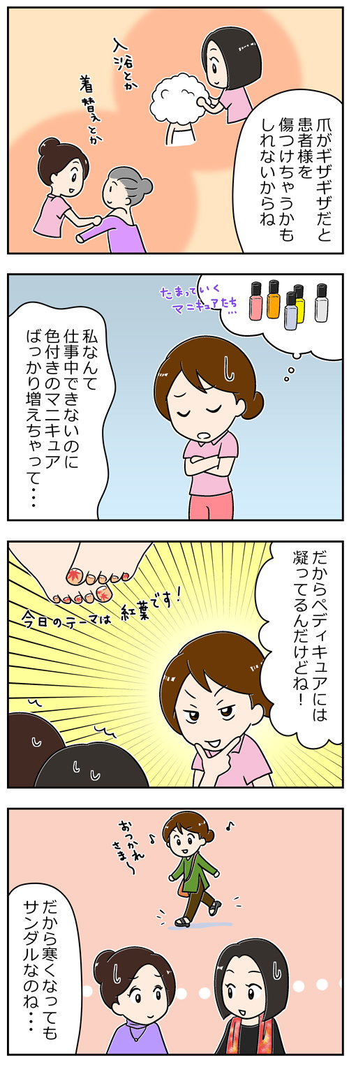 介護職のネイル・マニキュア事情2／漫画