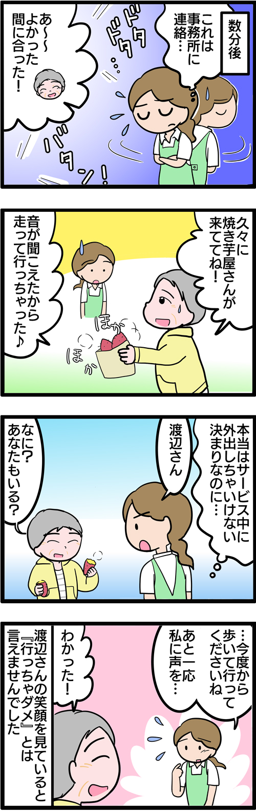 介護漫画／訪問介護サービス中の焼き芋の誘惑2