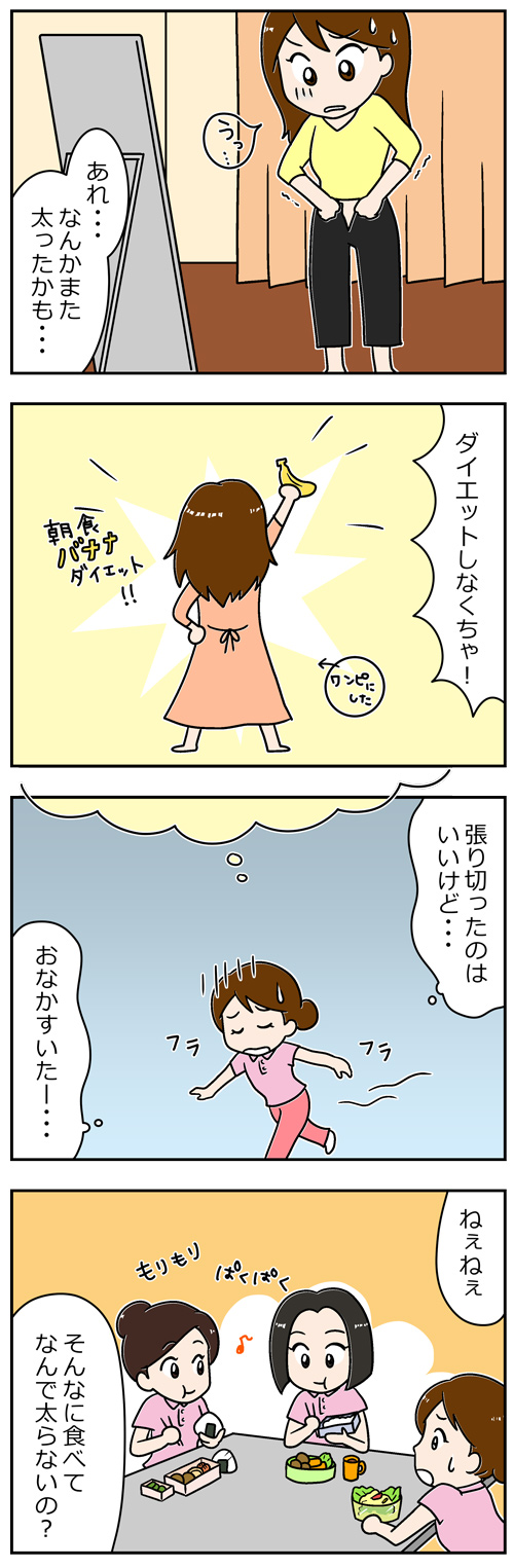 介護職のダイエット事情1／漫画