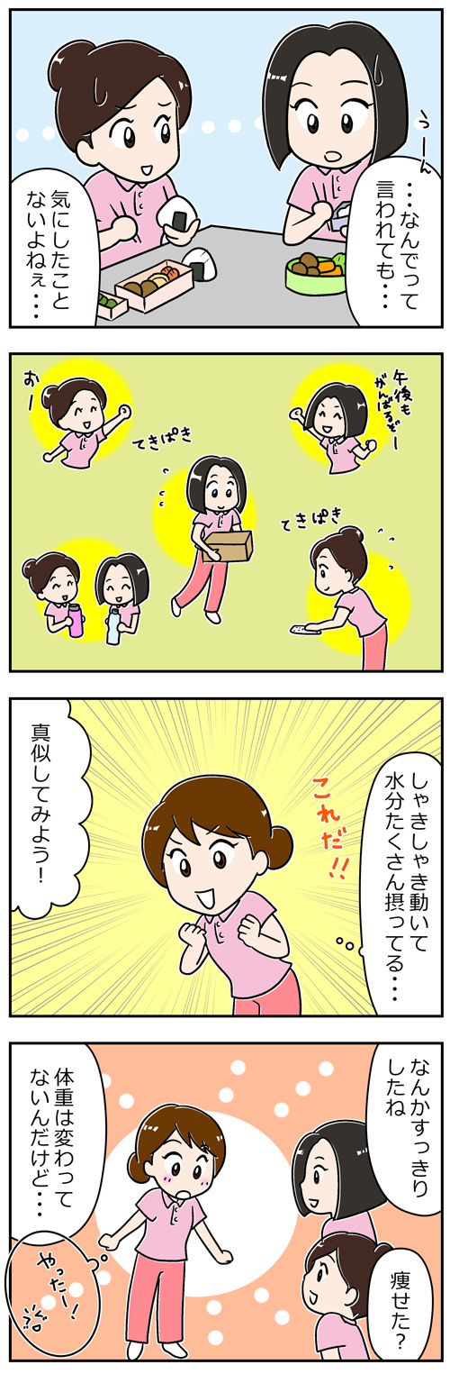 介護職のダイエット事情2／漫画