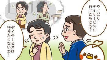 母親がデイサービスに行きたがらないのはなぜ？嫌がる理由や対処法を知りたいです