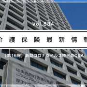 介護施設のユニットリーダー、実地研修未修了でも配置OK　コロナ特例　厚労省