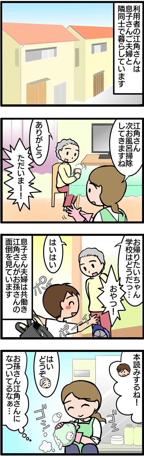 介護漫画／高齢者と鬼滅の刃1