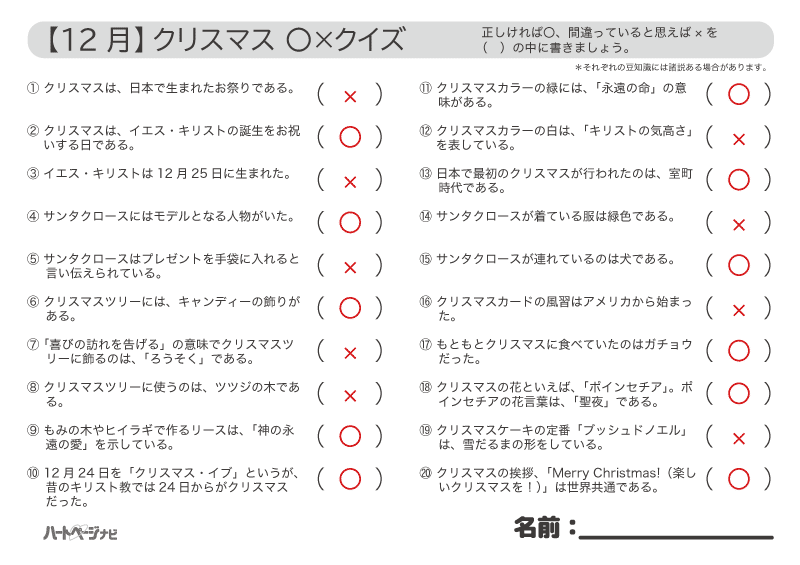 クイズ問 クリスマスの豆知識を学べる 高齢者も満足の12月クイズ ハートページナビ