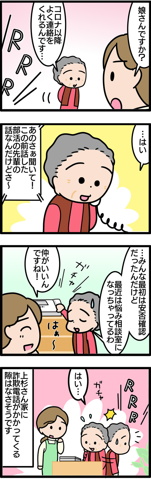 介護漫画／家族の絆で高齢者の詐欺被害を防止2