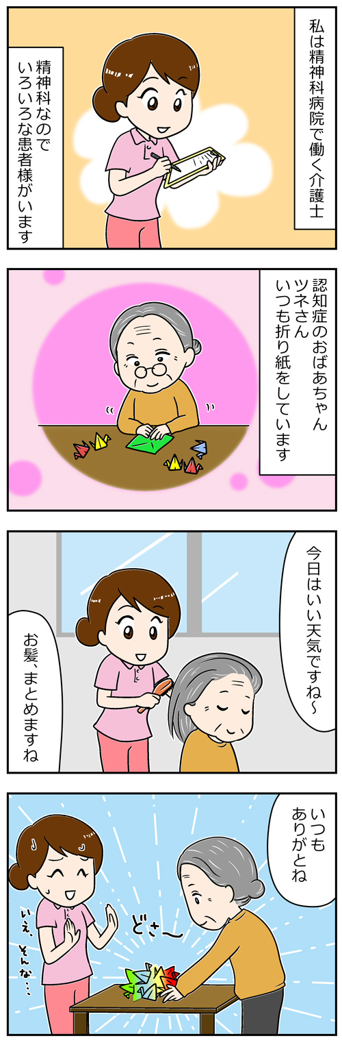 精神科病院の認知症のおばあちゃん1／漫画