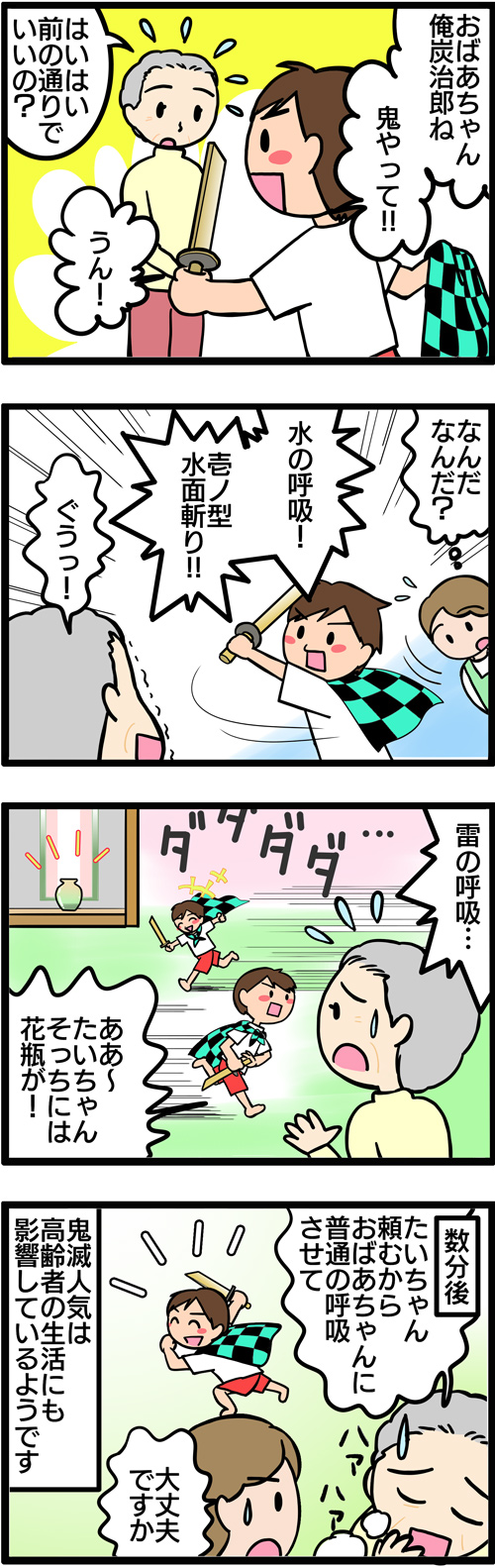 介護漫画／高齢者と鬼滅の刃2