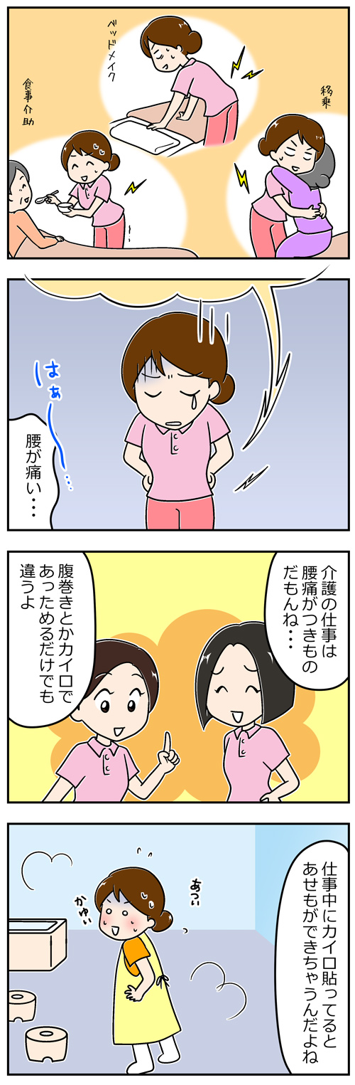 介護職の腰痛対策1／漫画