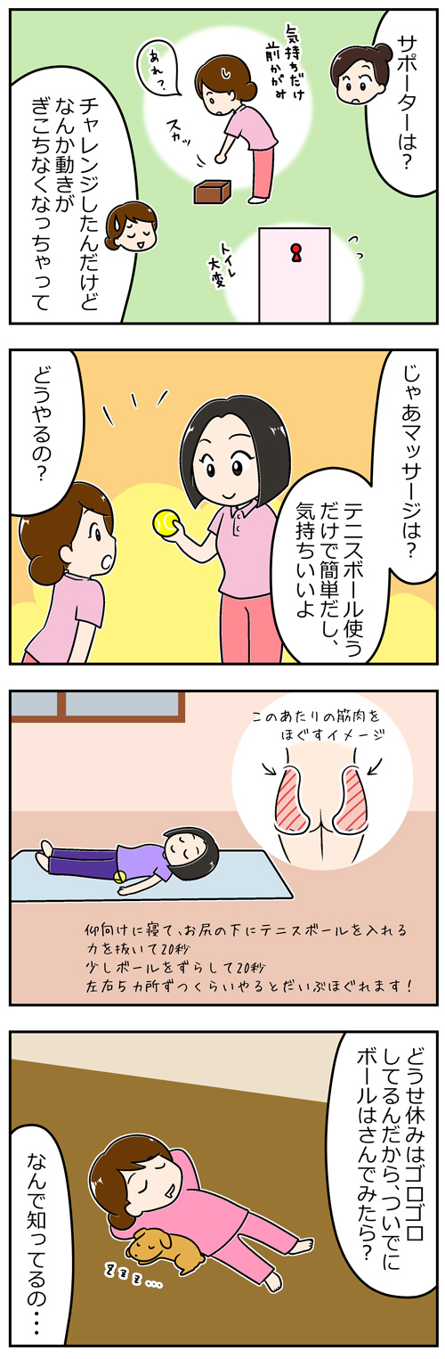 介護職の腰痛対策2／漫画