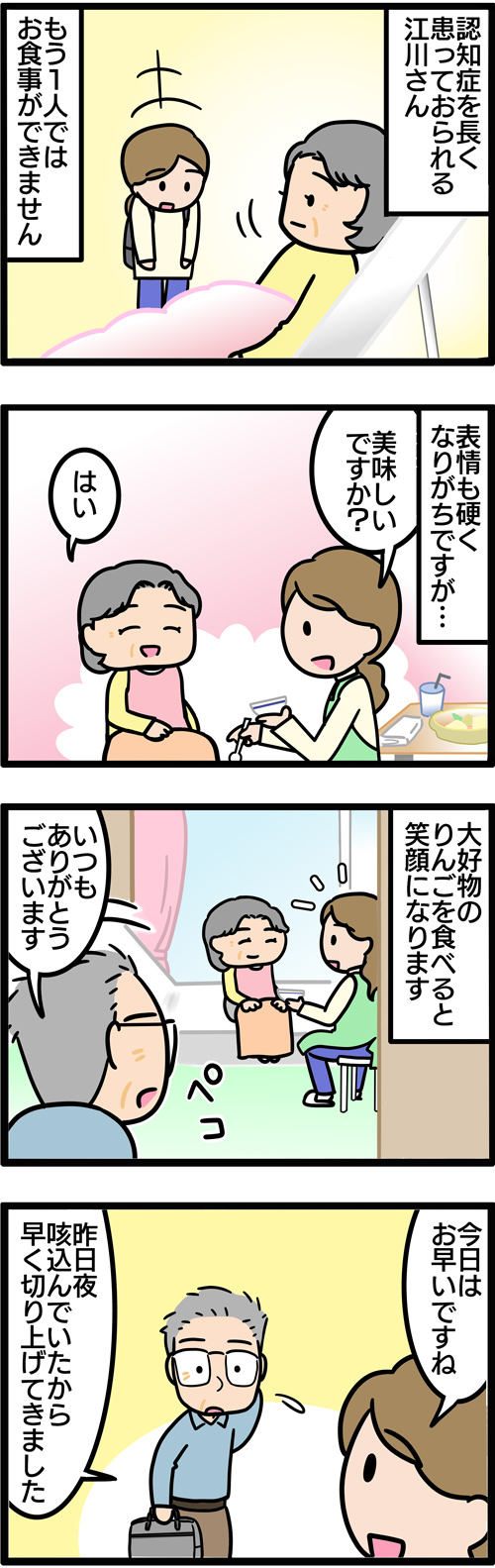 介護漫画／高齢者のふるさと納税1