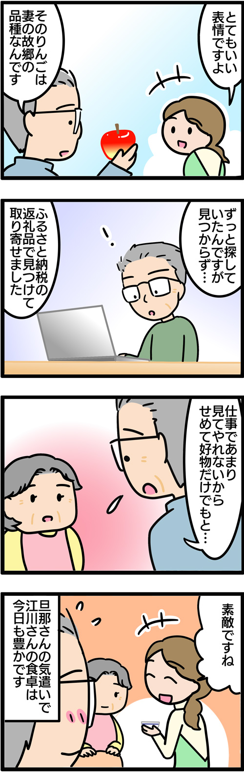 介護漫画／高齢者のふるさと納税2