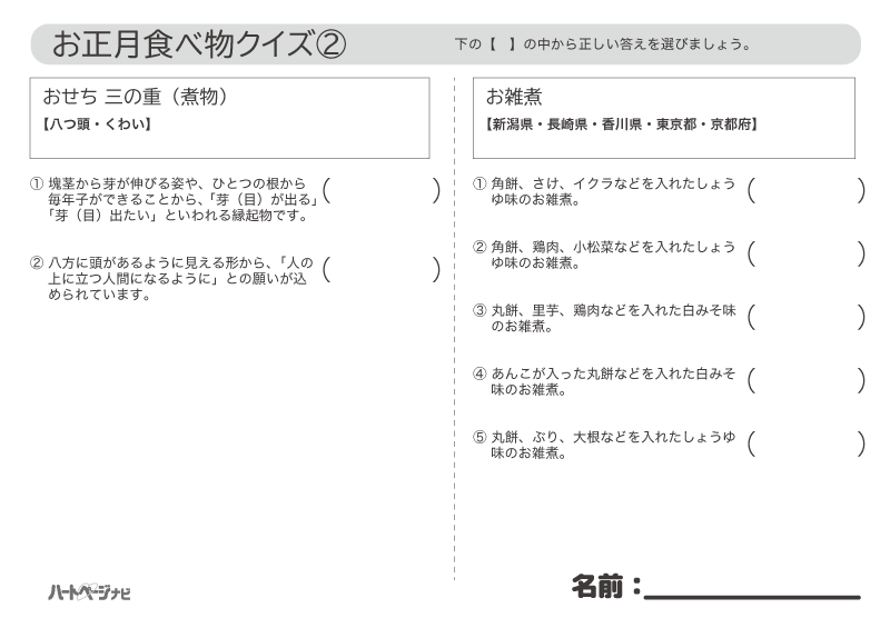 高齢者の1月食べ物クイズ2問題