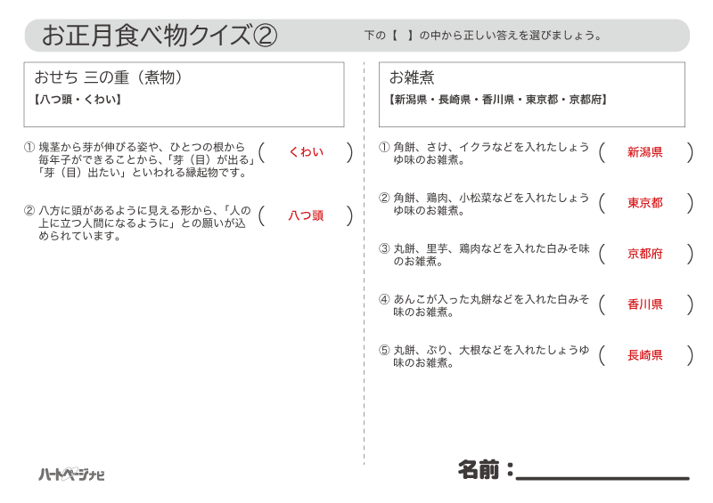 高齢者の1月食べ物クイズ2解答