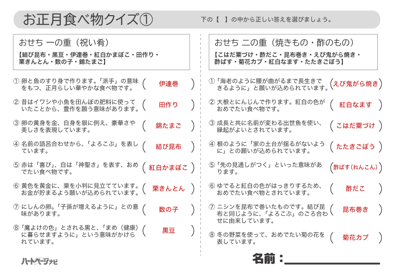 お正月の食べ物クイズ 高齢者も納得のおせち お雑煮の豆知識 ハートページナビ