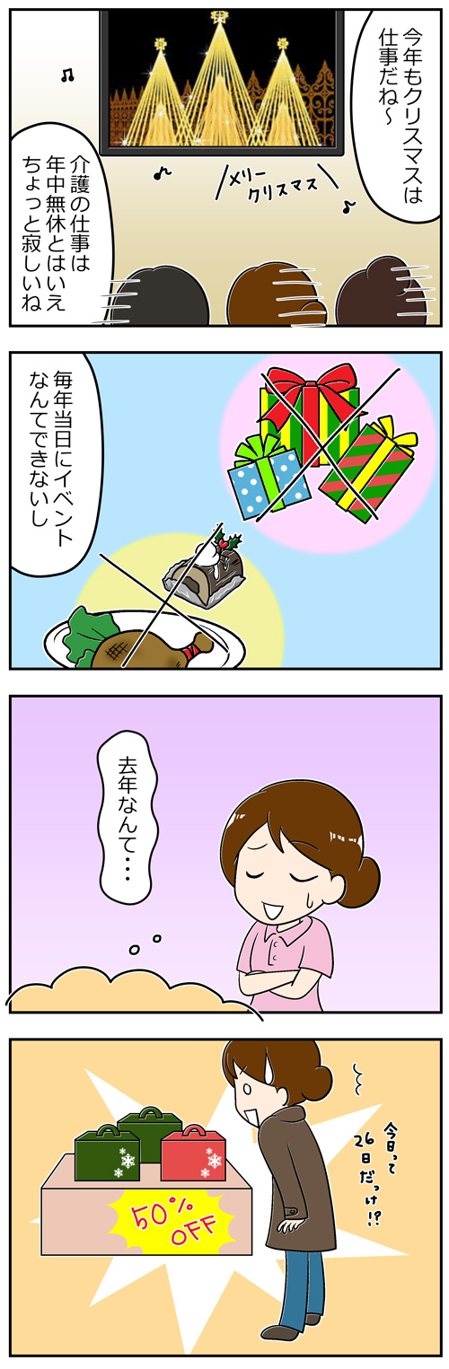 介護職の腰痛対策1／漫画