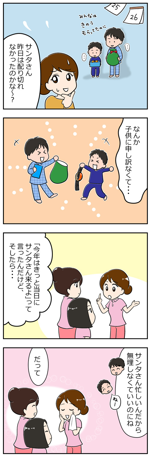 介護職の腰痛対策2／漫画