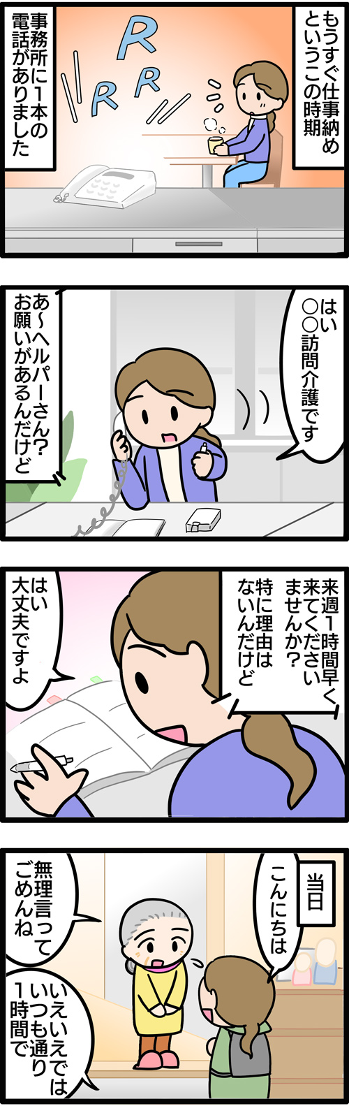 介護漫画／訪問介護の大掃除1