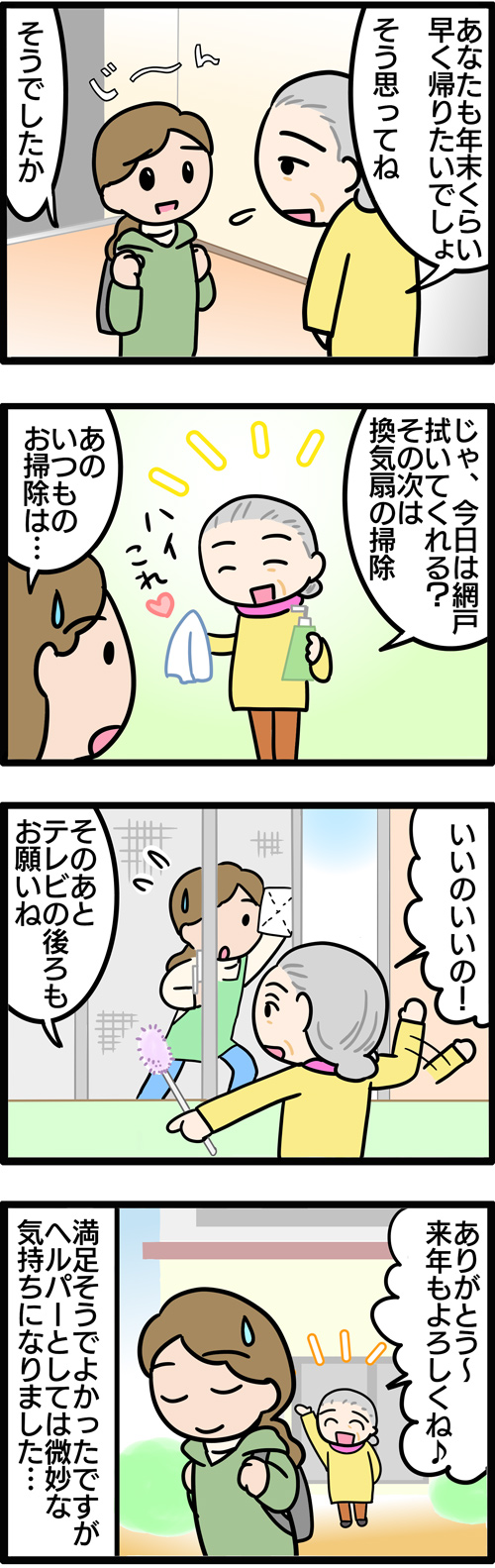 介護漫画／訪問介護の大掃除2