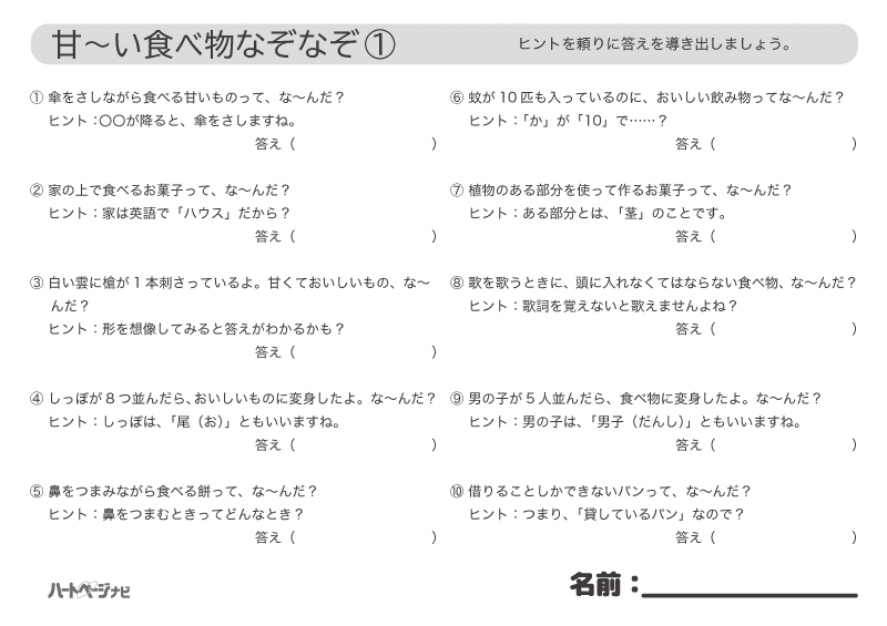 2月バレンタインなぞなぞ問題プリント1／高齢者の脳トレ