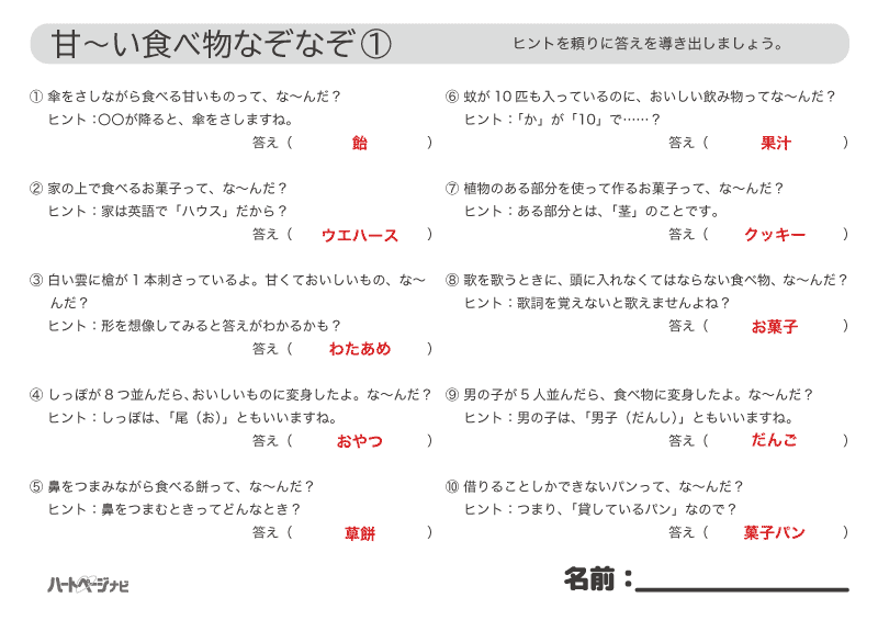 2月バレンタインなぞなぞ解答プリント1／高齢者の脳トレ