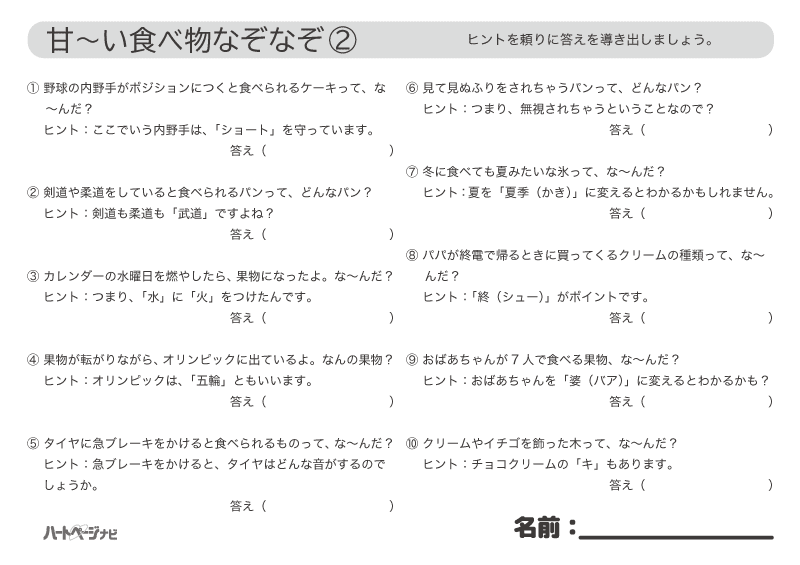 2月バレンタインなぞなぞ問題プリント2