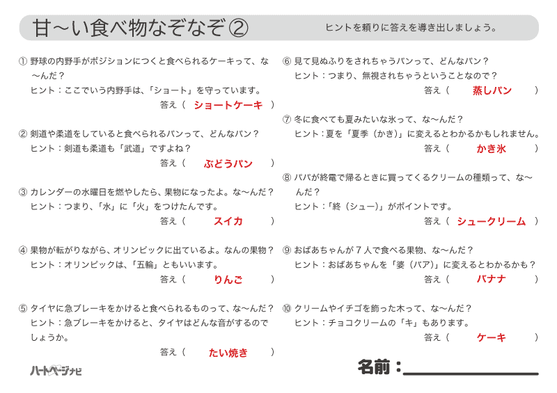 2月バレンタインなぞなぞ解答プリント2