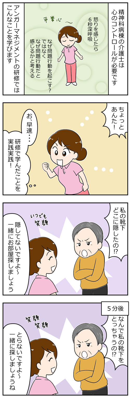 介護職の我慢できなかったイライラ1／漫画