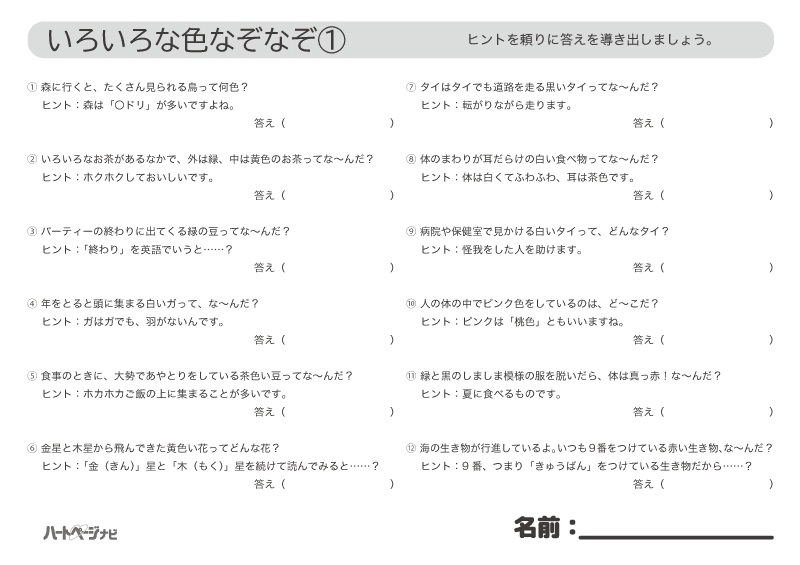 3月色のなぞなぞ問題プリント1／高齢者の脳トレ