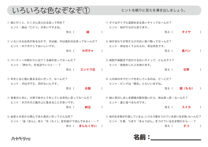 3月色のなぞなぞ解答プリント1／高齢者の脳トレ