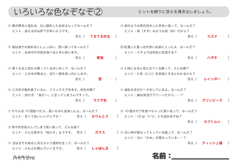 3月色のなぞなぞ解答プリント2／高齢者の脳トレ