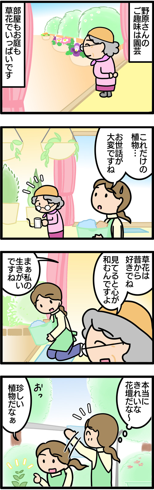 介護漫画／高齢者の趣味とフリマアプリ1