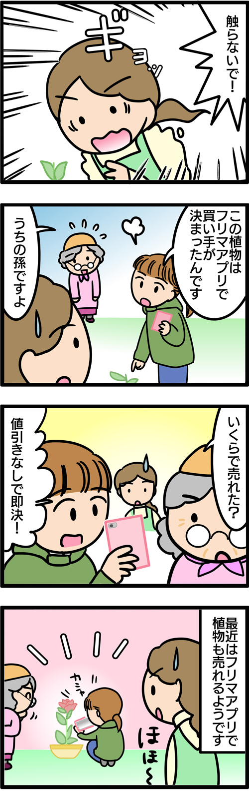 介護漫画／高齢者の趣味とフリマアプリ2