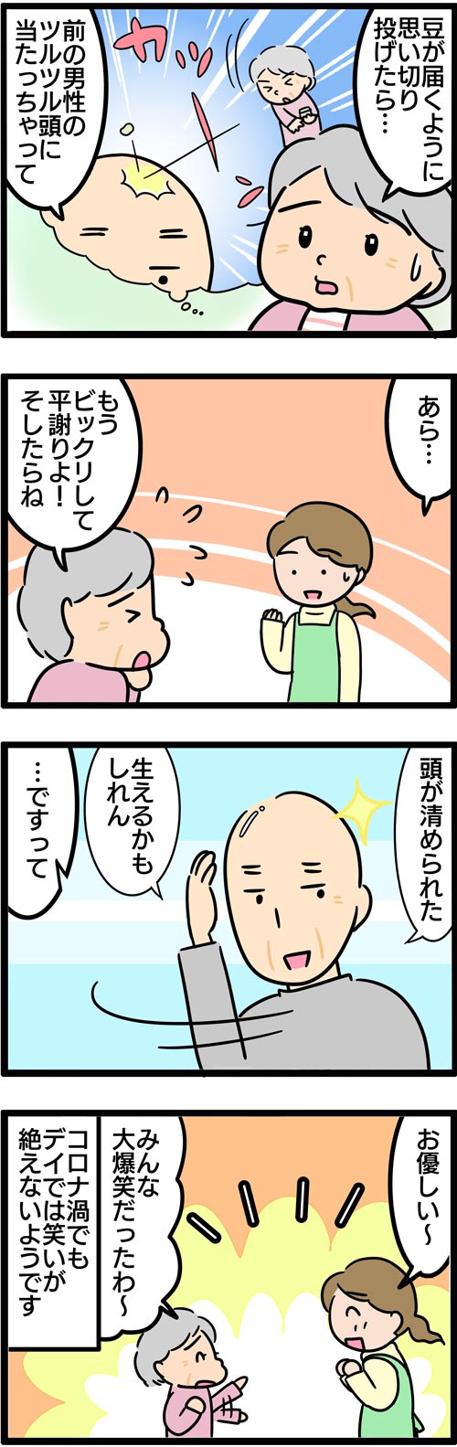 介護漫画／コロナ禍でのデイサービス節分レク2