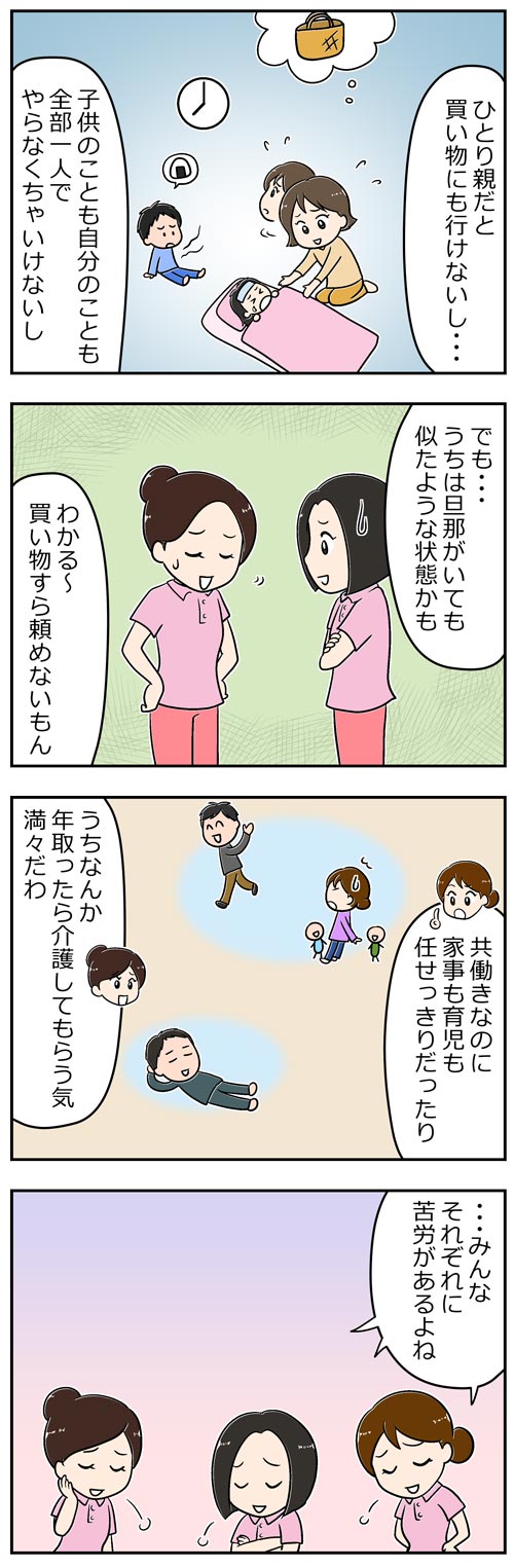 介護職で多い？シングルマザー2／漫画